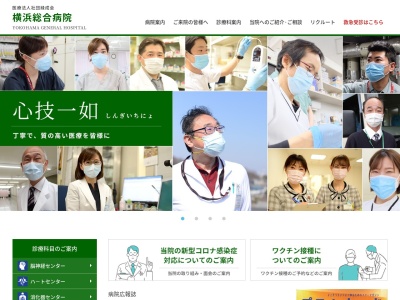 ランキング第18位はクチコミ数「125件」、評価「2.9」で「医療法人社団緑成会　横浜総合病院」