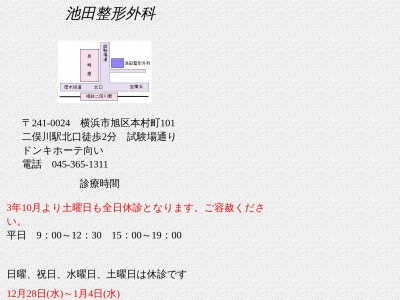 池田整形外科のクチコミ・評判とホームページ