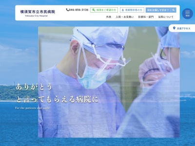 ランキング第11位はクチコミ数「52件」、評価「2.9」で「横須賀市立市民病院」