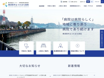 横須賀市立うわまち病院のクチコミ・評判とホームページ