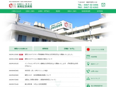 ランキング第17位はクチコミ数「37件」、評価「3.0」で「医療法人　湘和会　湘南記念病院」