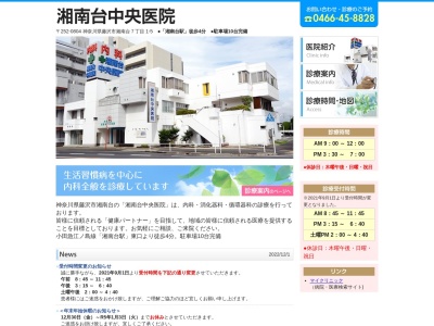 ランキング第95位はクチコミ数「3件」、評価「4.4」で「湘南台中央医院」
