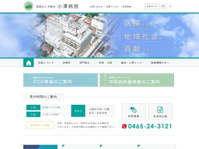 ランキング第9位はクチコミ数「40件」、評価「2.3」で「医療法人　同愛会　小澤病院」