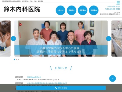 鈴木内科医院のクチコミ・評判とホームページ