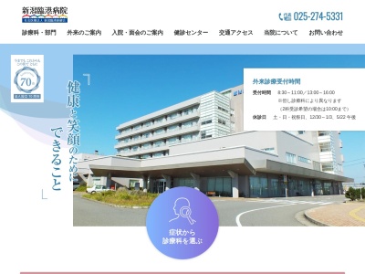 ランキング第7位はクチコミ数「45件」、評価「3.1」で「新潟臨港病院」