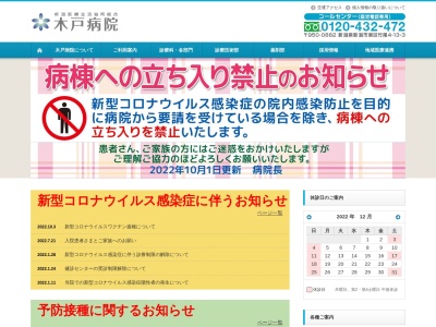 新潟医療生活協同組合　木戸病院のクチコミ・評判とホームページ