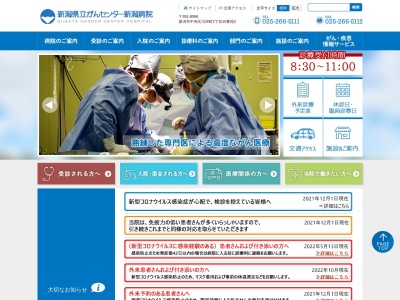 ランキング第5位はクチコミ数「54件」、評価「3.2」で「新潟県立がんセンター新潟病院」