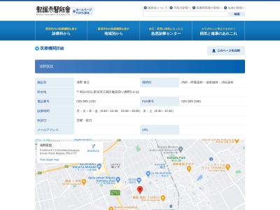清野医院のクチコミ・評判とホームページ