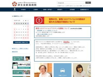 ランキング第11位はクチコミ数「112件」、評価「2.8」で「済生会新潟第二病院」