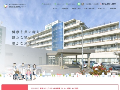 ランキング第9位はクチコミ数「61件」、評価「2.8」で「新潟県厚生農業協同組合連合会　新潟医療センター」