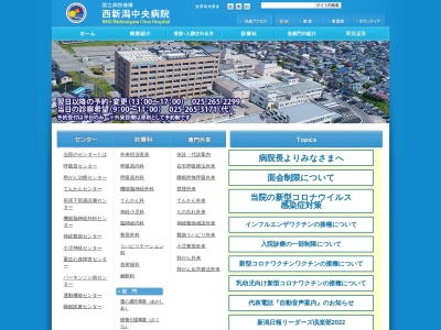 ランキング第9位はクチコミ数「56件」、評価「3.6」で「独立行政法人国立病院機構　西新潟中央病院」