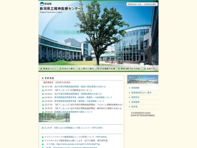 新潟県立精神医療センターのクチコミ・評判とホームページ