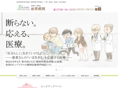 田宮病院のクチコミ・評判とホームページ