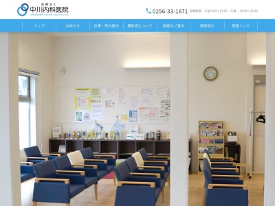 中川内科医院のクチコミ・評判とホームページ