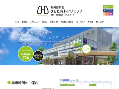 ランキング第9位はクチコミ数「30件」、評価「3.8」で「新発田駅前　ひらた内科クリニック」