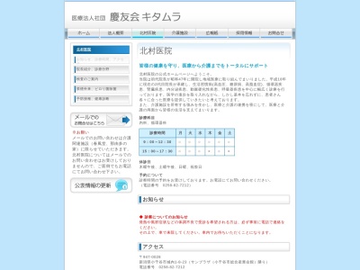 ランキング第1位はクチコミ数「1件」、評価「3.5」で「医療法人社団慶友会キタムラ　北村医院」