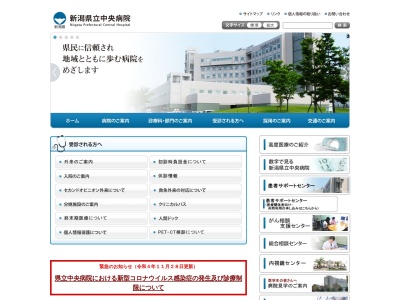 ランキング第19位はクチコミ数「58件」、評価「2.8」で「新潟県立中央病院」