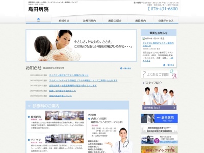 ランキング第58位はクチコミ数「1件」、評価「4.4」で「清幸会島田病院」