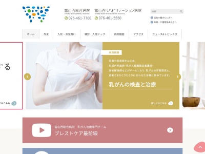 富山西総合病院のクチコミ・評判とホームページ