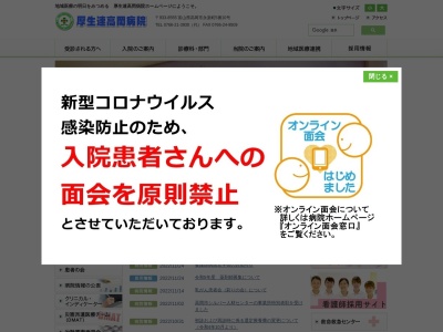 富山県厚生農業協同組合連合会高岡病院のクチコミ・評判とホームページ