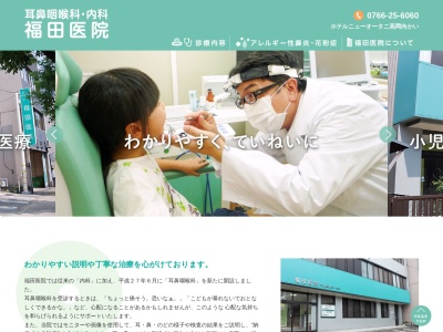 ランキング第13位はクチコミ数「11件」、評価「4.0」で「福田医院」