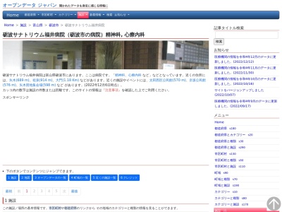 砺波サナトリウム福井病院のクチコミ・評判とホームページ