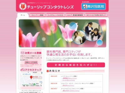 桐沢医院のクチコミ・評判とホームページ