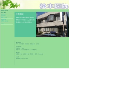 ランキング第2位はクチコミ数「3件」、評価「4.4」で「松本医院」
