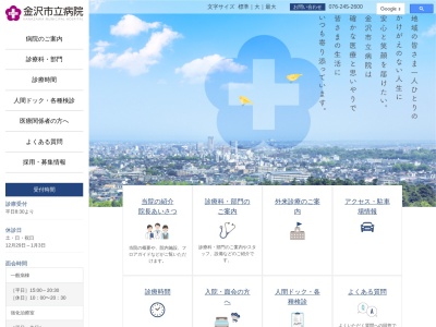 ランキング第10位はクチコミ数「45件」、評価「2.7」で「金沢市立病院」