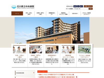 ランキング第10位はクチコミ数「121件」、評価「3.2」で「石川県立中央病院」