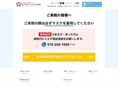 石川県済生会金沢病院のクチコミ・評判とホームページ
