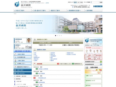 ランキング第18位はクチコミ数「55件」、評価「3.3」で「独立行政法人地域医療機能推進機構金沢病院」
