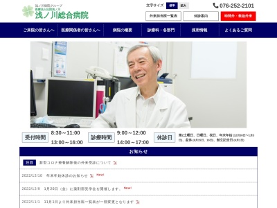 医療法人社団浅ノ川　浅ノ川総合病院のクチコミ・評判とホームページ