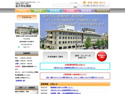 ランキング第25位はクチコミ数「59件」、評価「2.5」で「金沢有松病院」