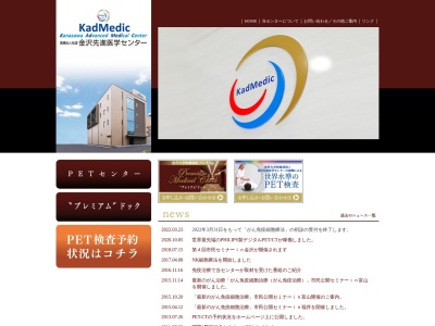金沢先進医学センターのクチコミ・評判とホームページ