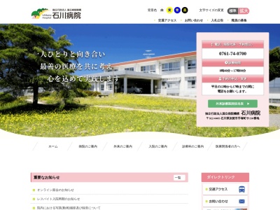 ランキング第12位はクチコミ数「8件」、評価「2.2」で「独立行政法人国立病院機構　石川病院」