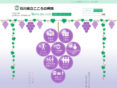 ランキング第17位はクチコミ数「12件」、評価「1.7」で「石川県立高松病院」