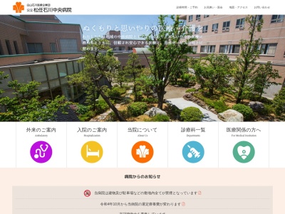 公立松任石川中央病院のクチコミ・評判とホームページ