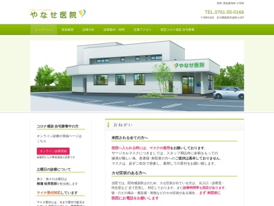 柳瀬医院のクチコミ・評判とホームページ