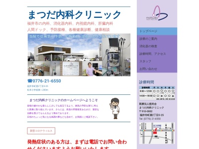 ランキング第91位はクチコミ数「3件」、評価「3.3」で「福井厚生病院」