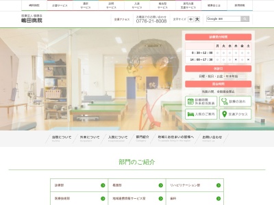 嶋田病院のクチコミ・評判とホームページ
