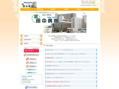福井総合病院のクチコミ・評判とホームページ