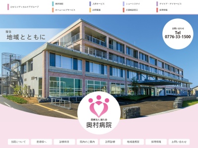 奥村病院のクチコミ・評判とホームページ
