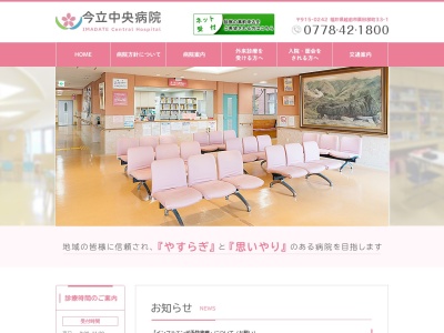 財団医療法人　中村病院のクチコミ・評判とホームページ