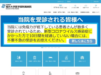 ランキング第64位はクチコミ数「75件」、評価「3.6」で「福井大学医学部附属病院」