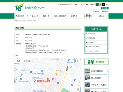 峡南医療センター企業団　富士川病院のクチコミ・評判とホームページ