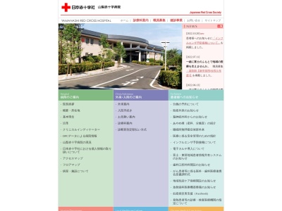 山梨赤十字病院のクチコミ・評判とホームページ
