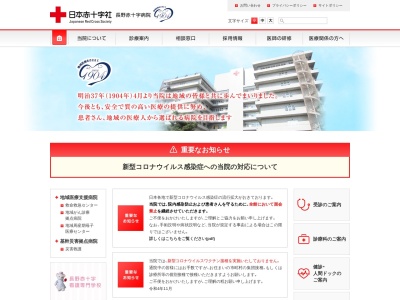ランキング第6位はクチコミ数「121件」、評価「3.0」で「長野赤十字病院」