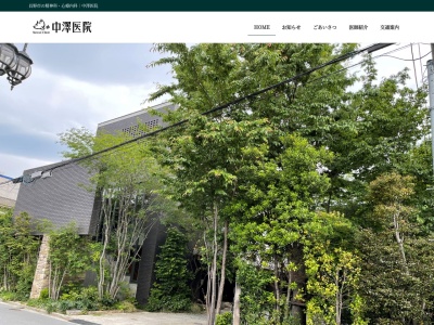 中澤医院のクチコミ・評判とホームページ