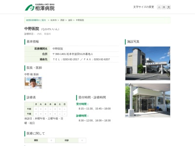 中野医院のクチコミ・評判とホームページ